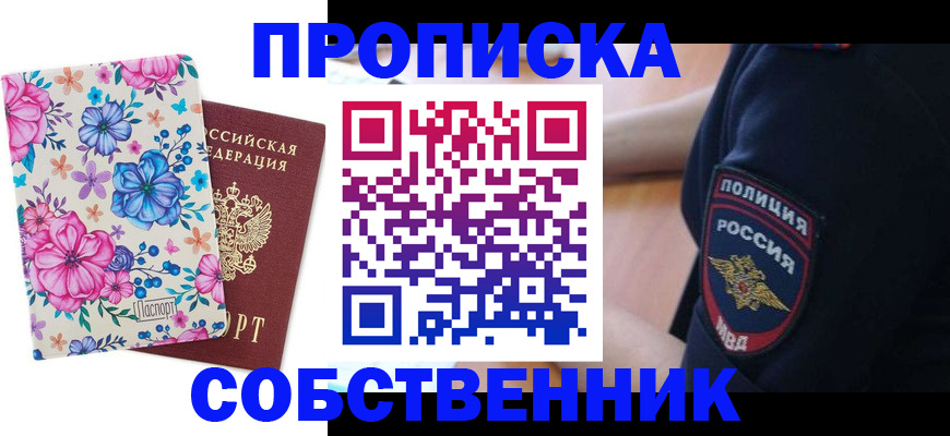 временная регистрация гарантия в Чите