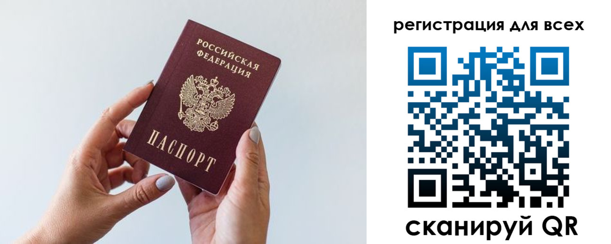прописка для работы в Чите
