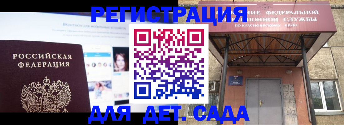 прописка в Чите