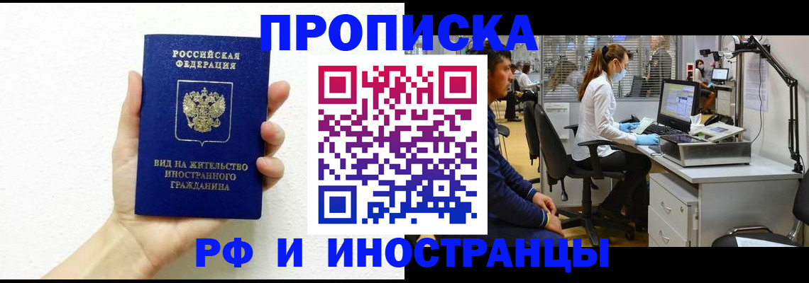 прописка для школы в Чите