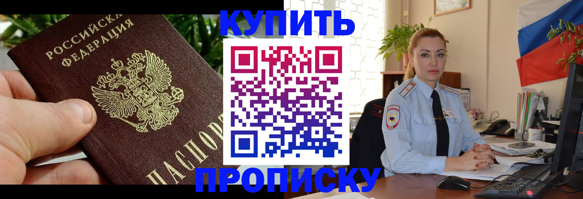 временная регистрация недорого в Чите