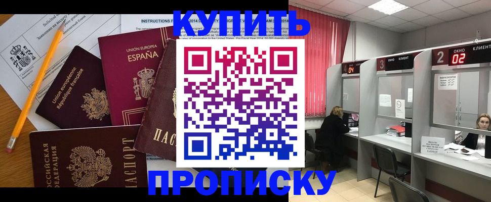 временная регистрация собственник в Чите