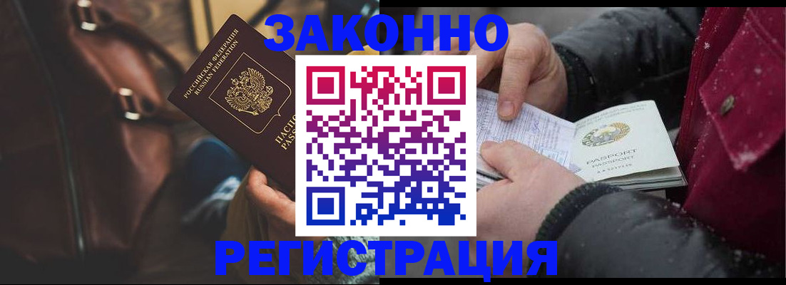 прописка для военкомата в Чите