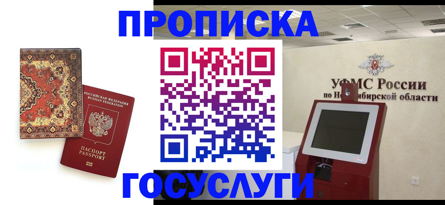 временная регистрация поиск в Чите