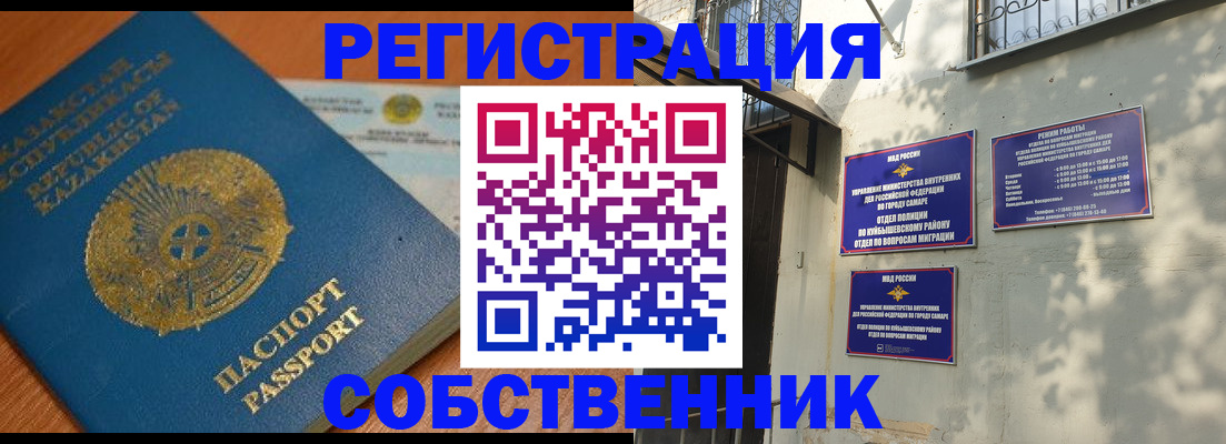 временная регистрация для всех в Чите